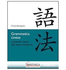 GRAMMATICA CINESE. LE PAROLE VUOTE DEL CINESE MODERN