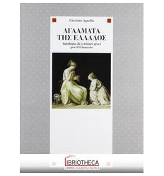 AGALMATA TES ELLADOS