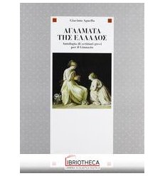AGALMATA TES ELLADOS